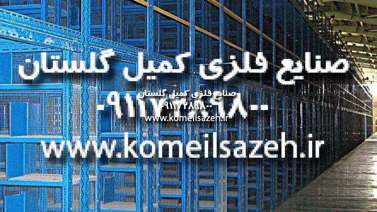 قفسه فلزی مشبک