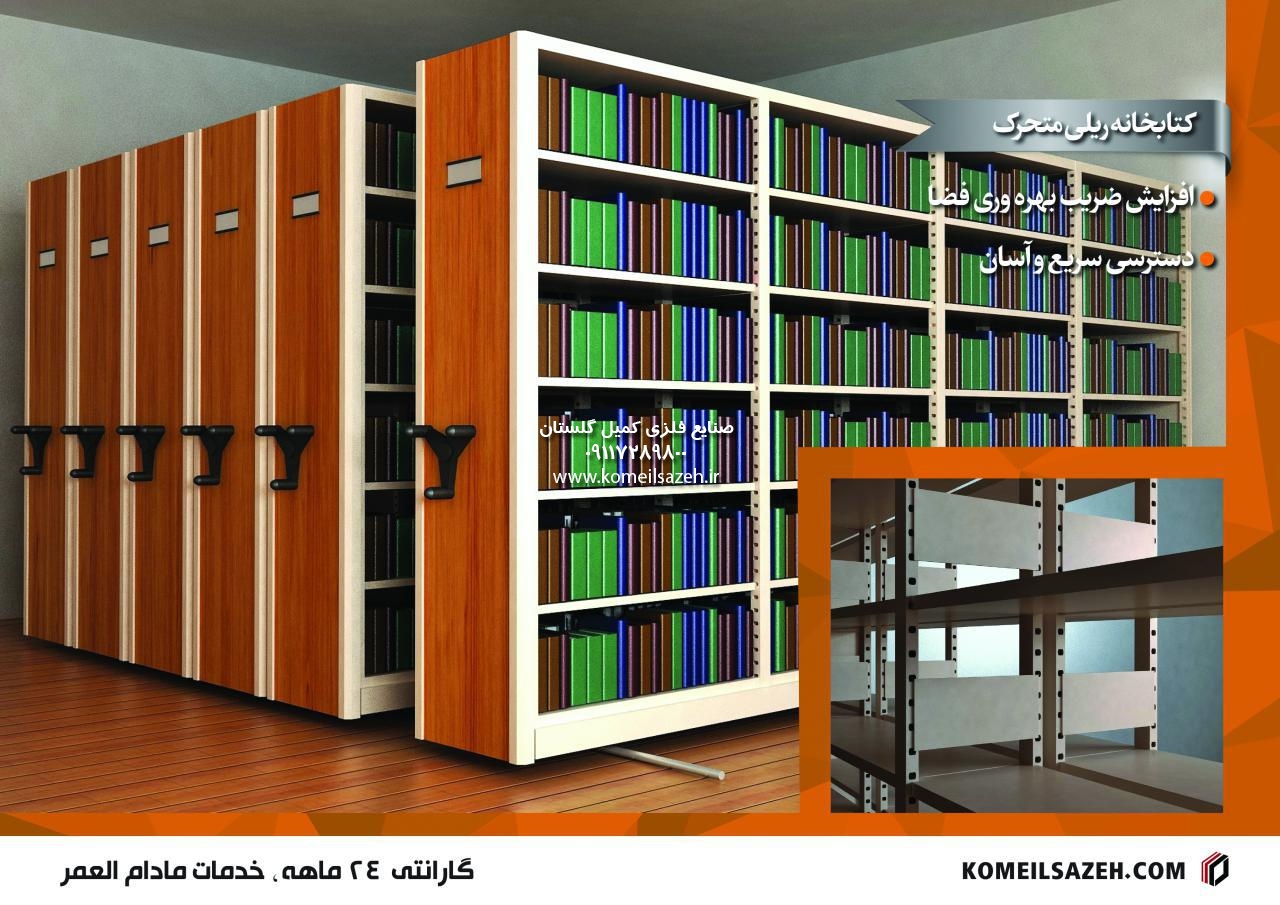 قفسه ریلی کتابخانه قفسه فلزی کتابخانه قفسه بندی